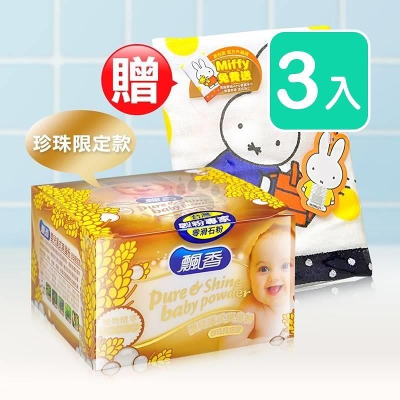 飄香 嬰兒漢式爽身粉 100g(3入)+贈米菲兔手巾X3