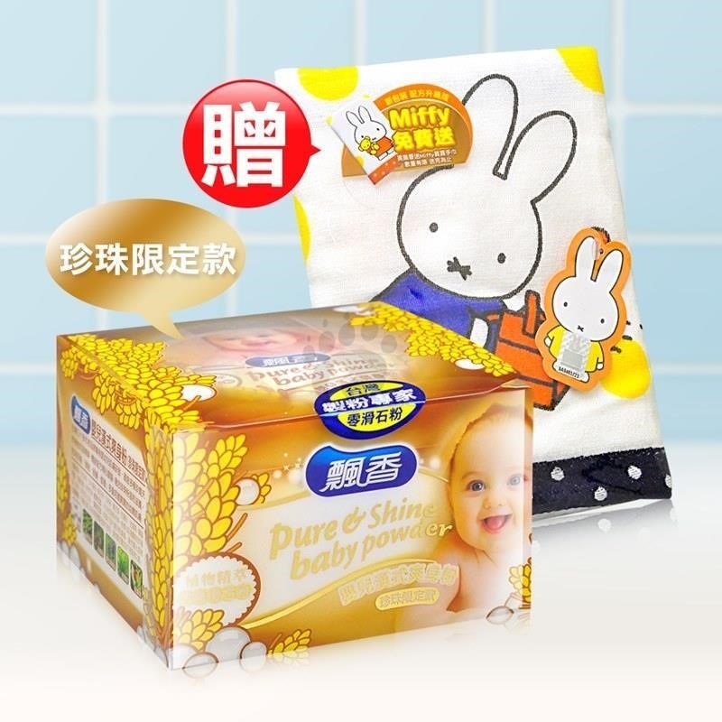 飄香 嬰兒漢式爽身粉 100g+贈米菲兔手巾