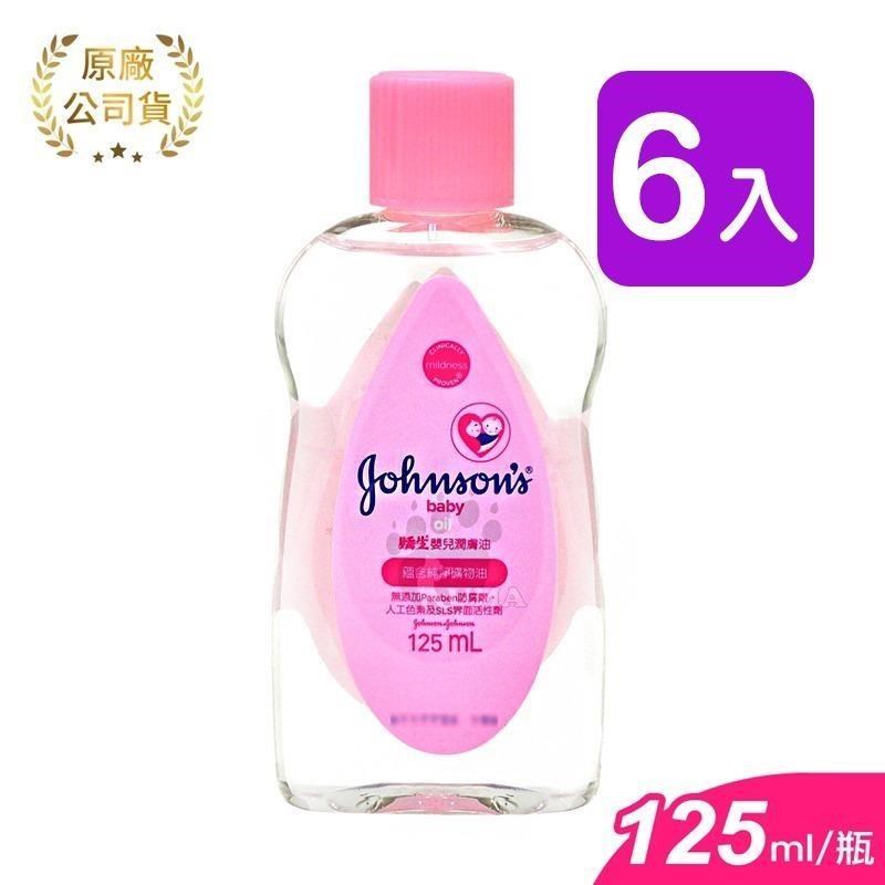 嬌生嬰兒潤膚油 (嬰兒油) 125ml (6入)