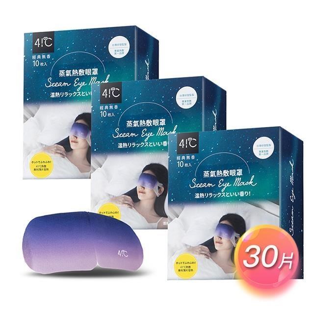 41度C蒸氣熱敷眼罩10片裝-經典無香*3盒