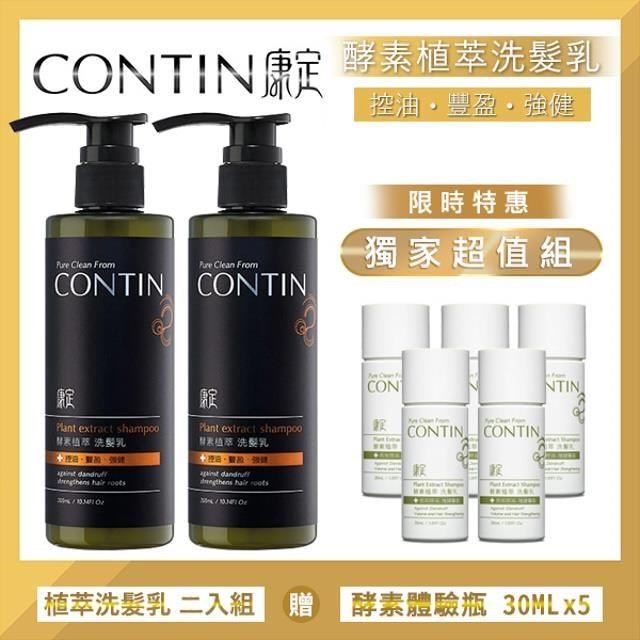 CONTIN康定 頭皮問題洗髮精 蒜頭酵素植萃洗髮乳(300ml) 2入組 公司貨