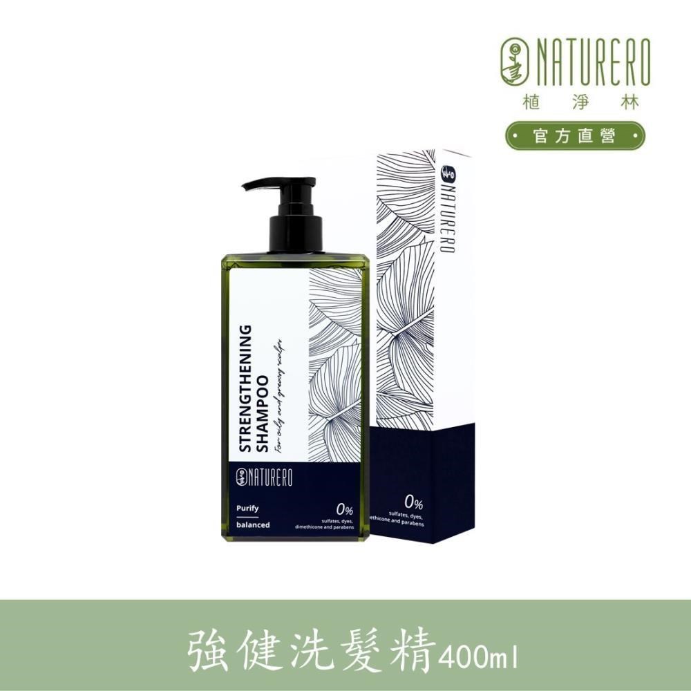 【Naturero植淨林】平衡控油強健洗髮精400ml