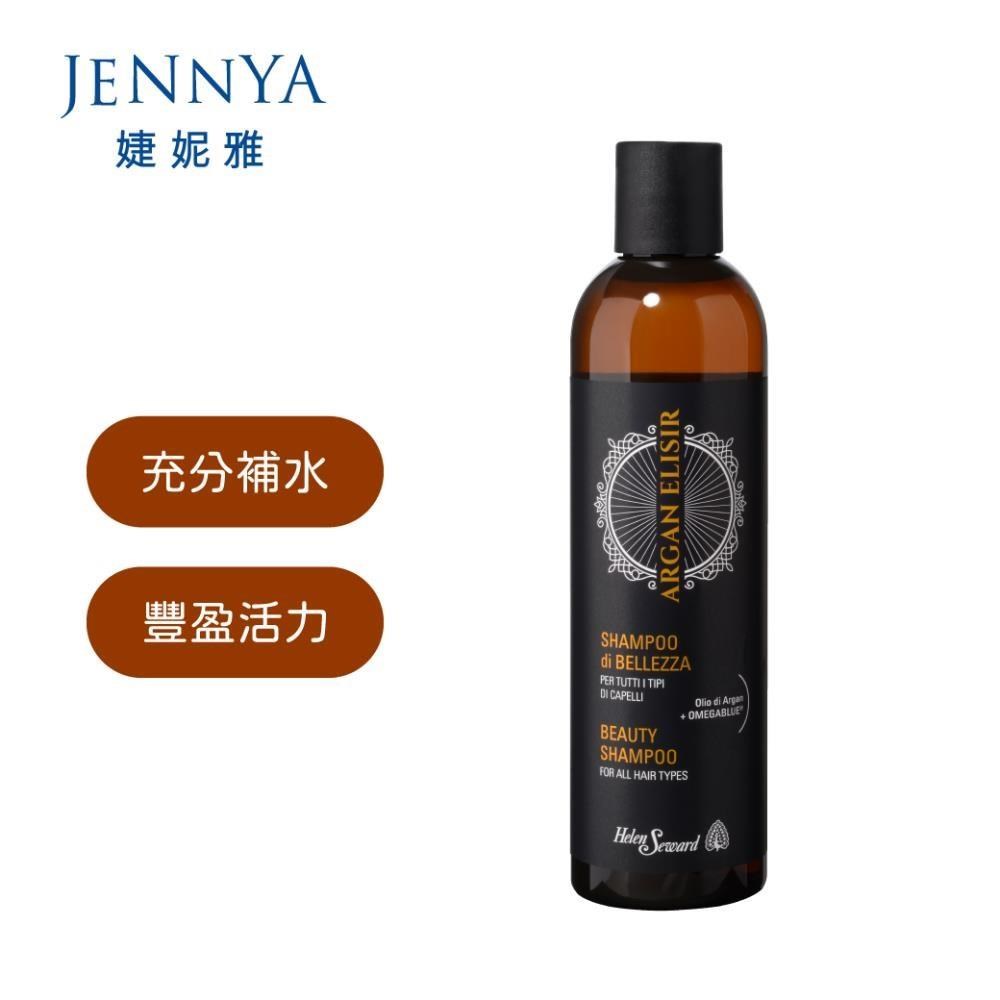 HELEN SEWARD 摩洛哥系列 洗髮精 250ml