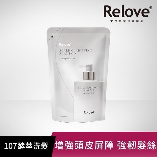 【Relove 】107酵萃蓬鬆控油淨化頭皮洗髮精450ml補充包(2款任選1入)