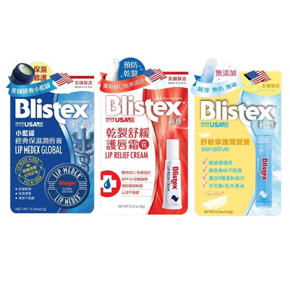碧唇Blistex-小藍罐/乾裂舒緩/舒敏修護護唇膏(3入)