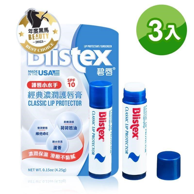 碧唇Blistex-經典濃潤護唇膏4.25g(3入)