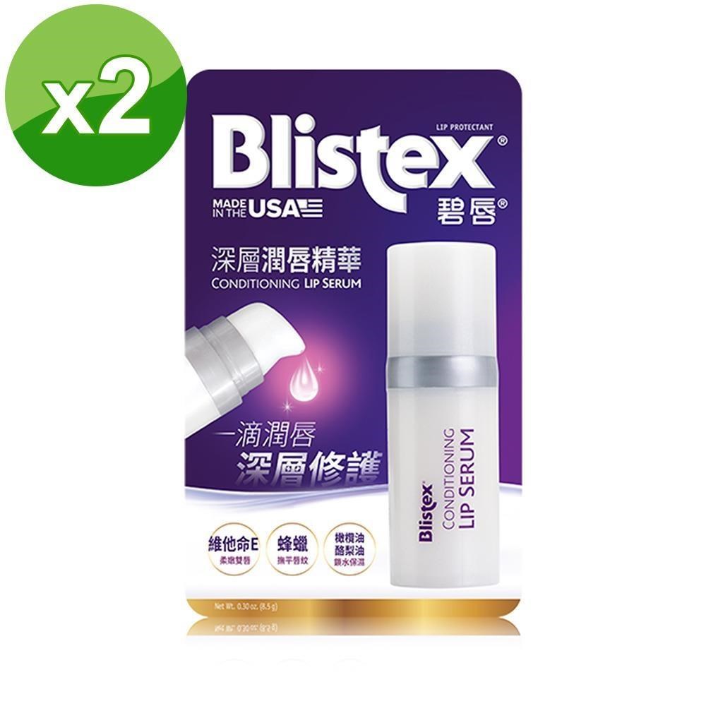 碧唇Blistex-深層潤唇精華護唇膏8.5g(2入)