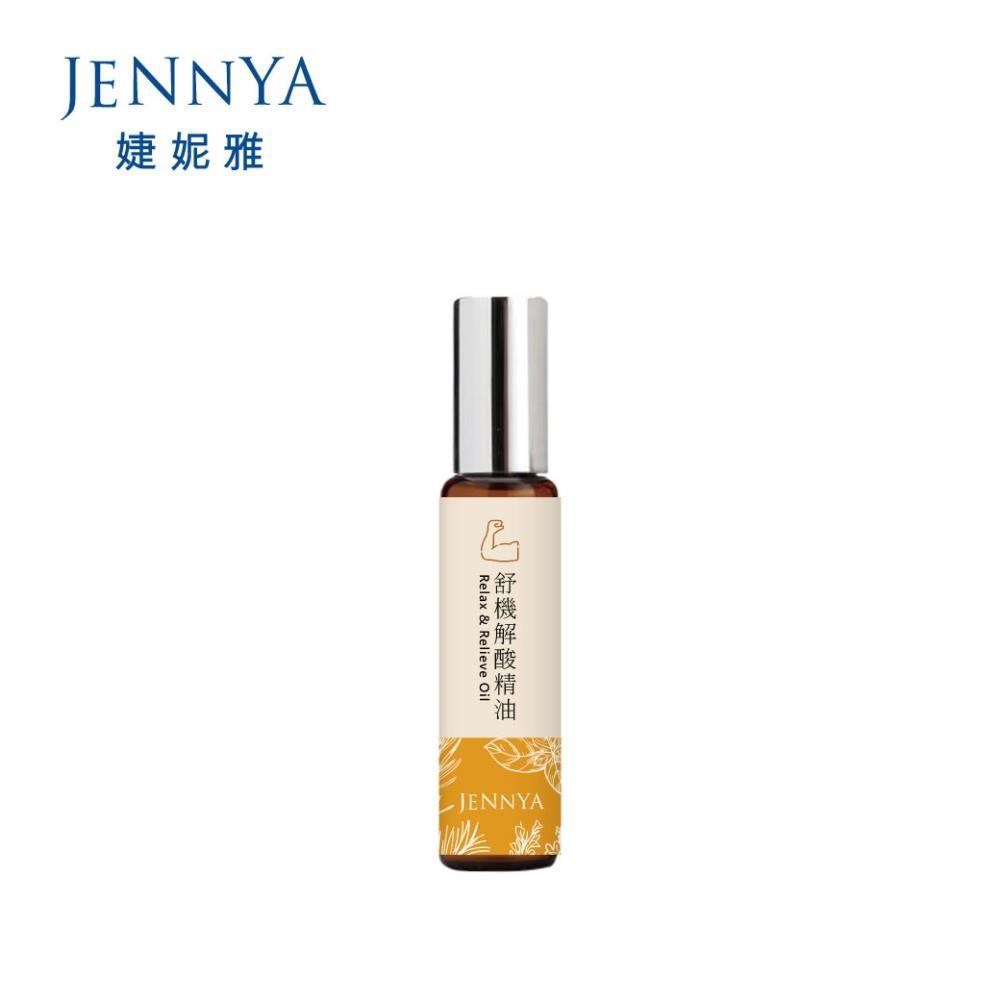JENNYA 婕妮雅 舒機解酸滾珠精油-10ml