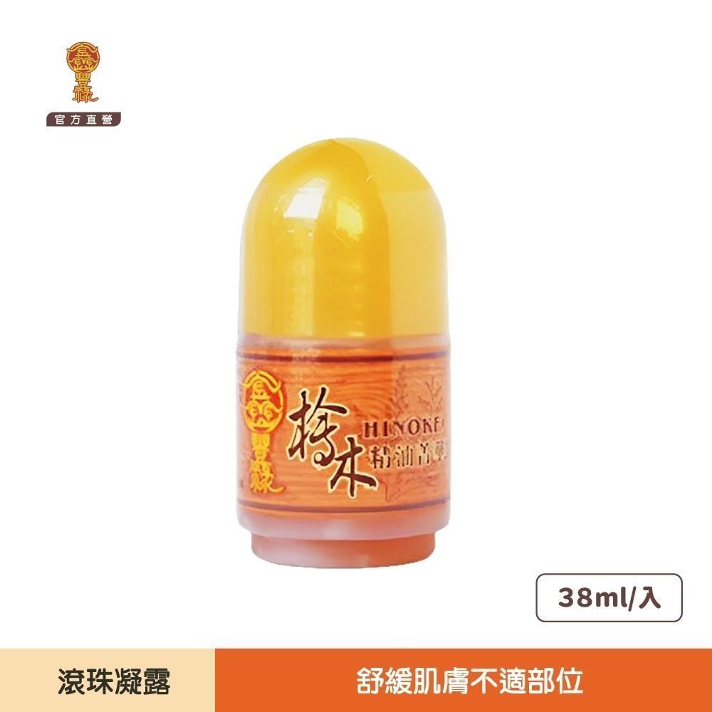 鑫豐祿│(2入)檜木滾珠凝露 38ml