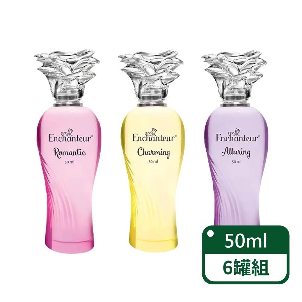 【艾詩Enchanteur】花園淡香水50ml ；6罐組