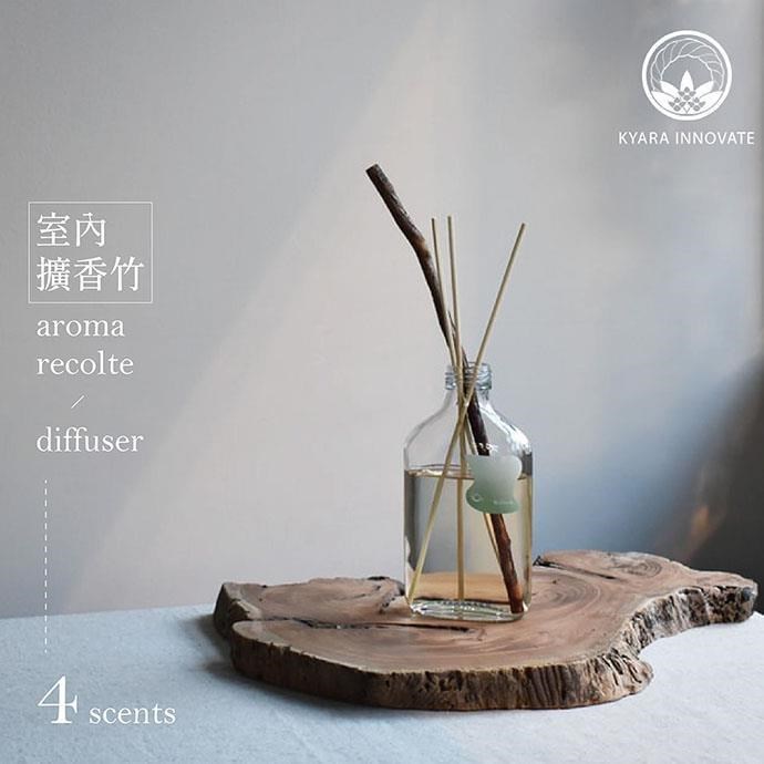 KYARA aroma recolte diffuser 室內擴香竹