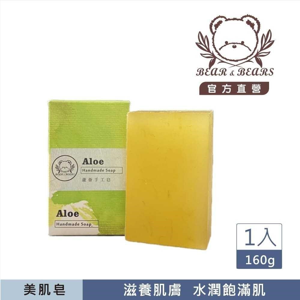 熊大庄│蘆薈美肌手工皂160g(3入)