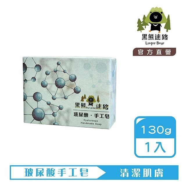 黑熊迷路│玻尿酸手工皂130g(3入)