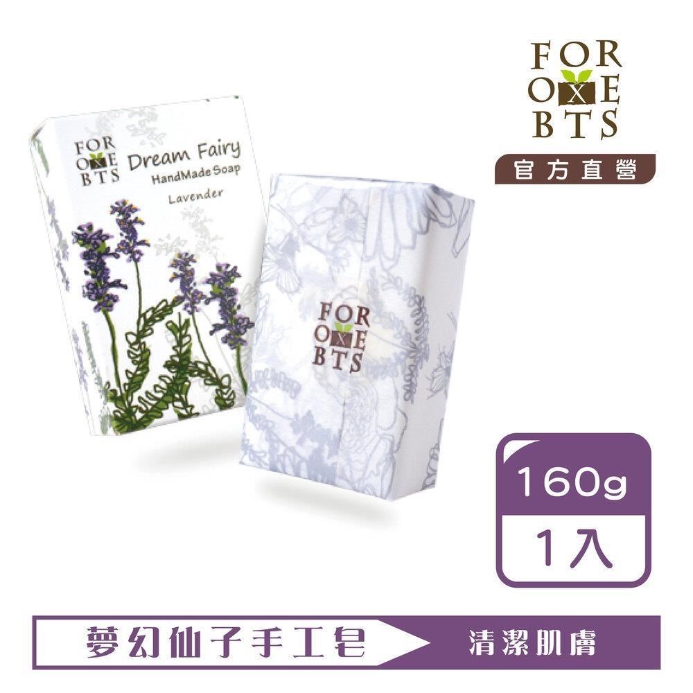森林盒子│夢幻仙子薰衣草手工皂160g(3入)
