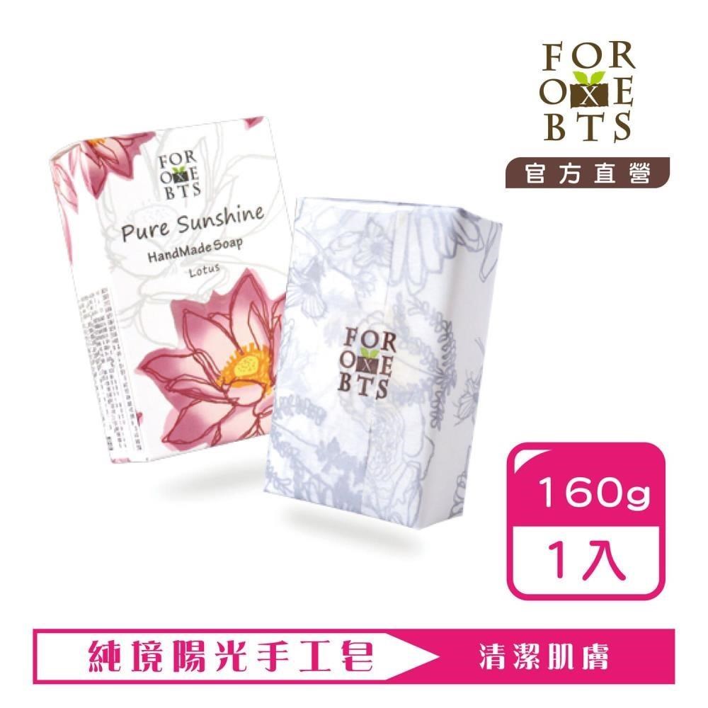 森林盒子│純境陽光蓮花手工皂160g(3入)