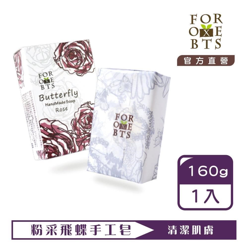 森林盒子│粉采飛蝶玫瑰手工皂160g(3入)