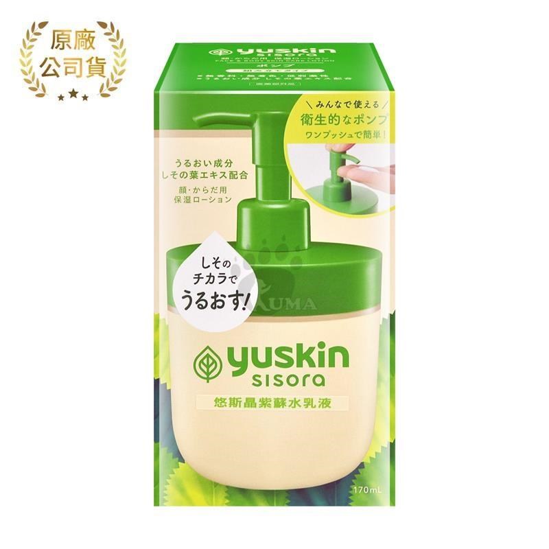 Yuskin悠斯晶 紫蘇水乳液 170ml (液壓瓶)