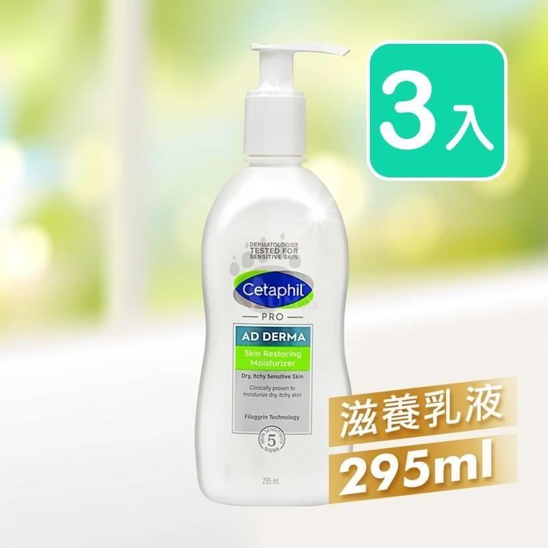 舒特膚 AD益膚康修護滋養乳液 295ml (3入)