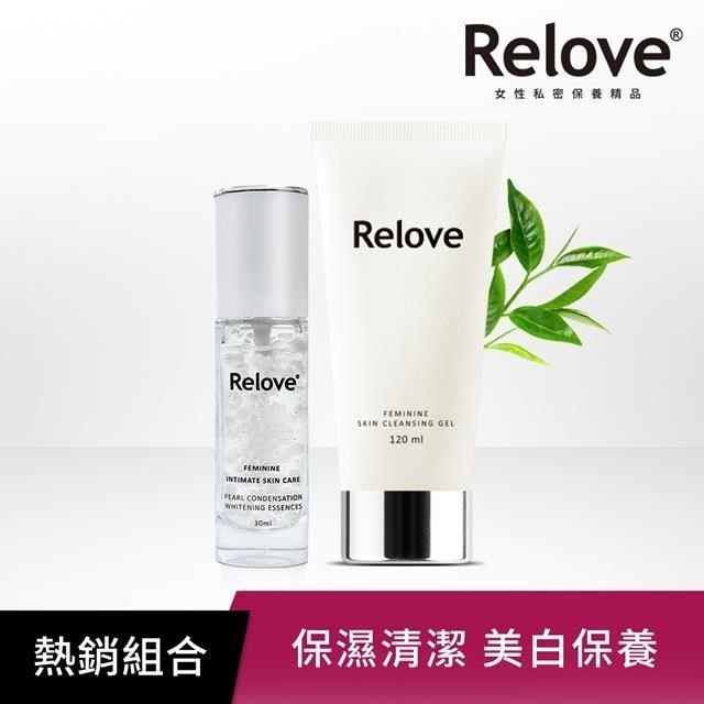 【Relove】無暇淨白組(胺基酸私密潔淨凝露120ml+私密美白賦活晶球凝露30ml)