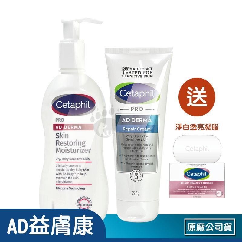 Cetaphil 舒特膚 (贈隨機體驗包x3) AD益膚康修護加強組合 (滋養乳液295ml+舒敏乳霜227g)