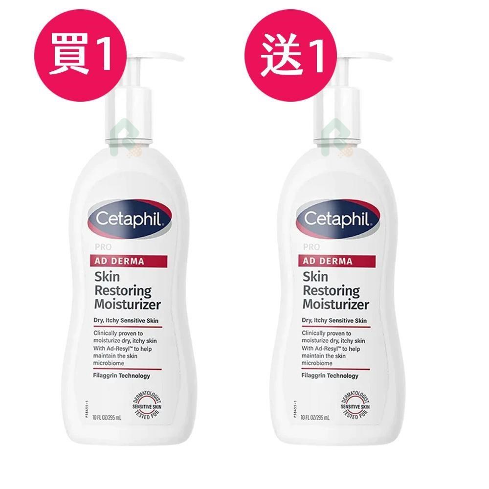 買1送1【舒特膚】 AD益膚康修護滋養乳液 295ml