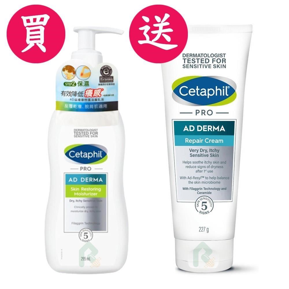買1送1【舒特膚】AD益膚康修護滋養乳液 295ml送AD益膚康修護舒敏乳霜227g