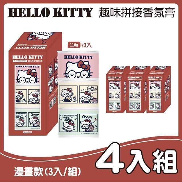 【Hello Kitty】趣味拼接香氛膏3入(漫畫款) 4入組