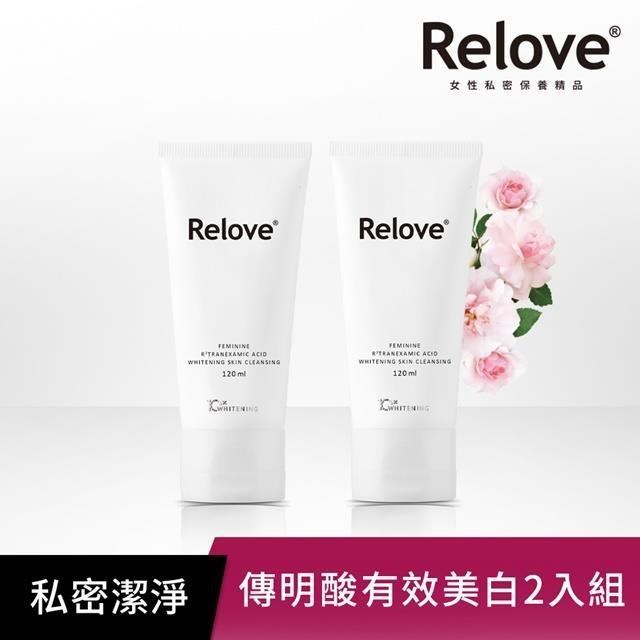 【Relove】私密肌傳明酸美白潔淨精華凝露120ml 二入組