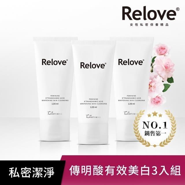 【Relove】私密肌傳明酸美白潔淨精華凝露120ml 三入組