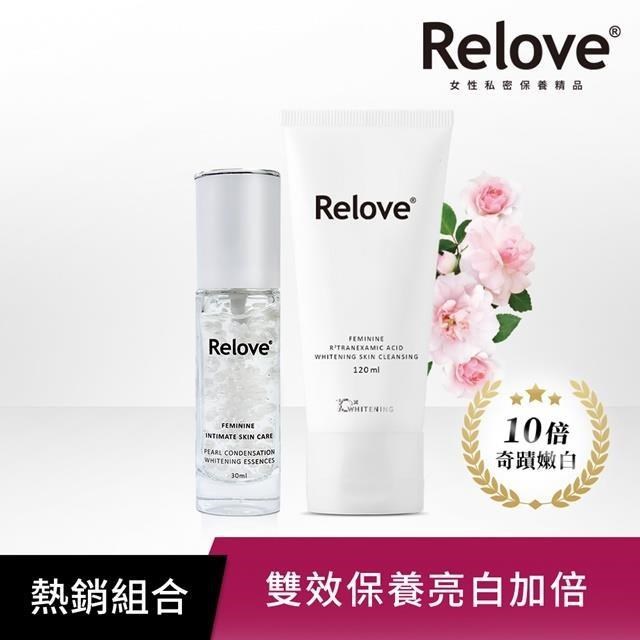 【Relove】雙效奇蹟嫩白組(私密肌傳明酸美白潔淨凝露120ml+私密美白晶球凝露30ml)