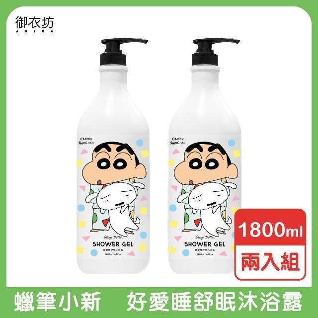 【蠟筆小新】甜橙花好愛睡舒眠沐浴乳1800ml-2入