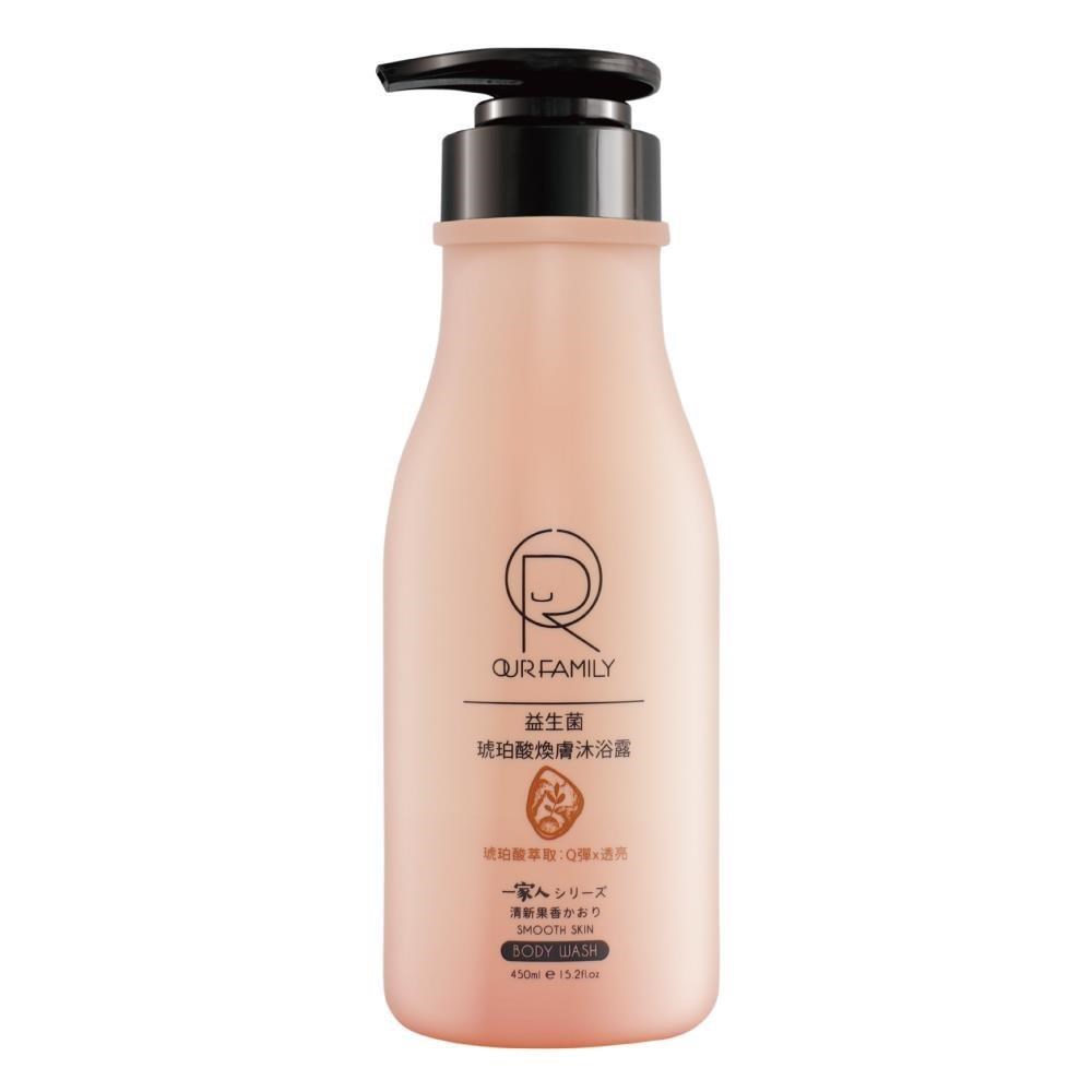 【OUR FAMILY 一家人】 益生菌琥珀酸煥膚沐浴露 450ml