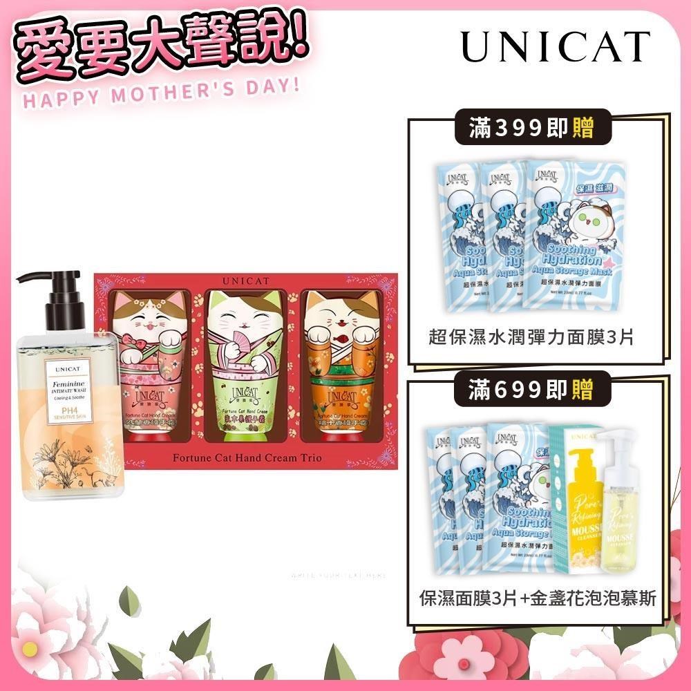 【UNICAT變臉貓】告別乾癢 佛手柑私密沐浴露 200ml +招財貓護手霜禮盒