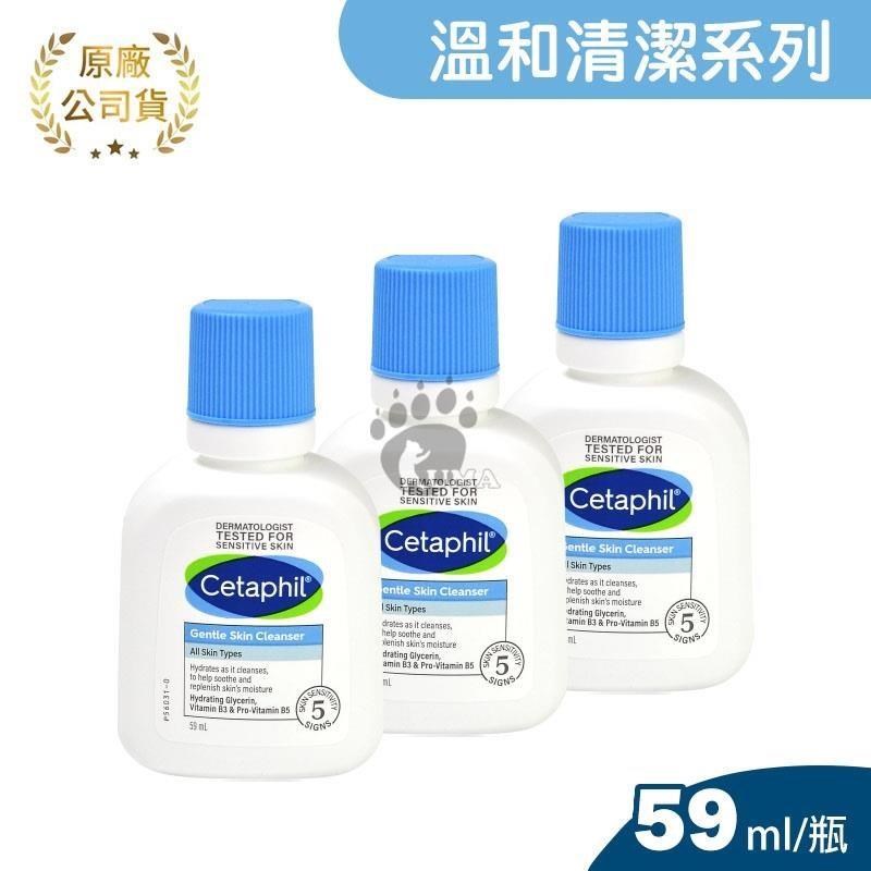 舒特膚 溫和潔膚乳 59ml (3入)