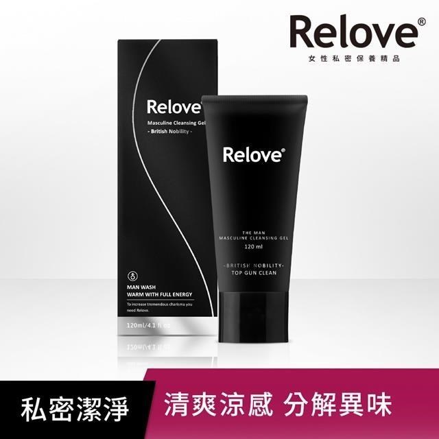 【Relove】即期商品-男性專用私密潔淨凝露120ml-英倫紳士涼感(2025.10.30)