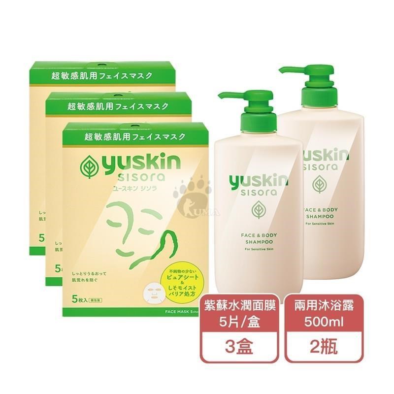 Yuskin悠斯晶 紫蘇沐浴露 500ml/瓶 (2瓶)+紫蘇水潤嫩滑面膜 5片/盒 (3盒)