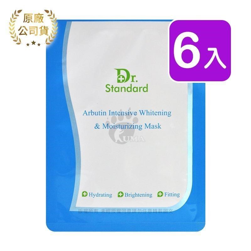 【生達醫研Dr.Standard】熊果素驅黑淨白保濕面膜 (6片)