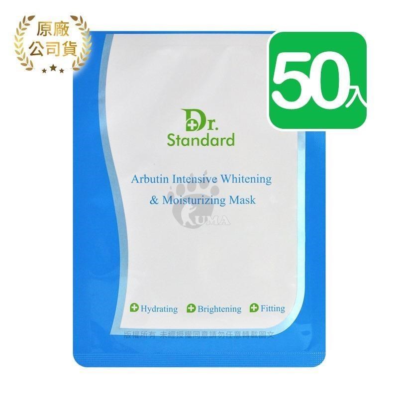 生達醫研Dr.Standard 熊果素驅黑淨白保濕面膜 50片