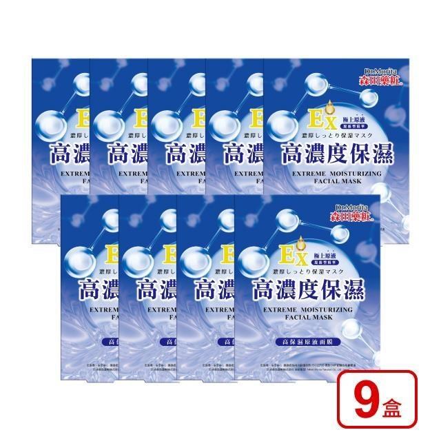 【森田藥粧】森田藥粧高保濕原液面膜3入x9盒