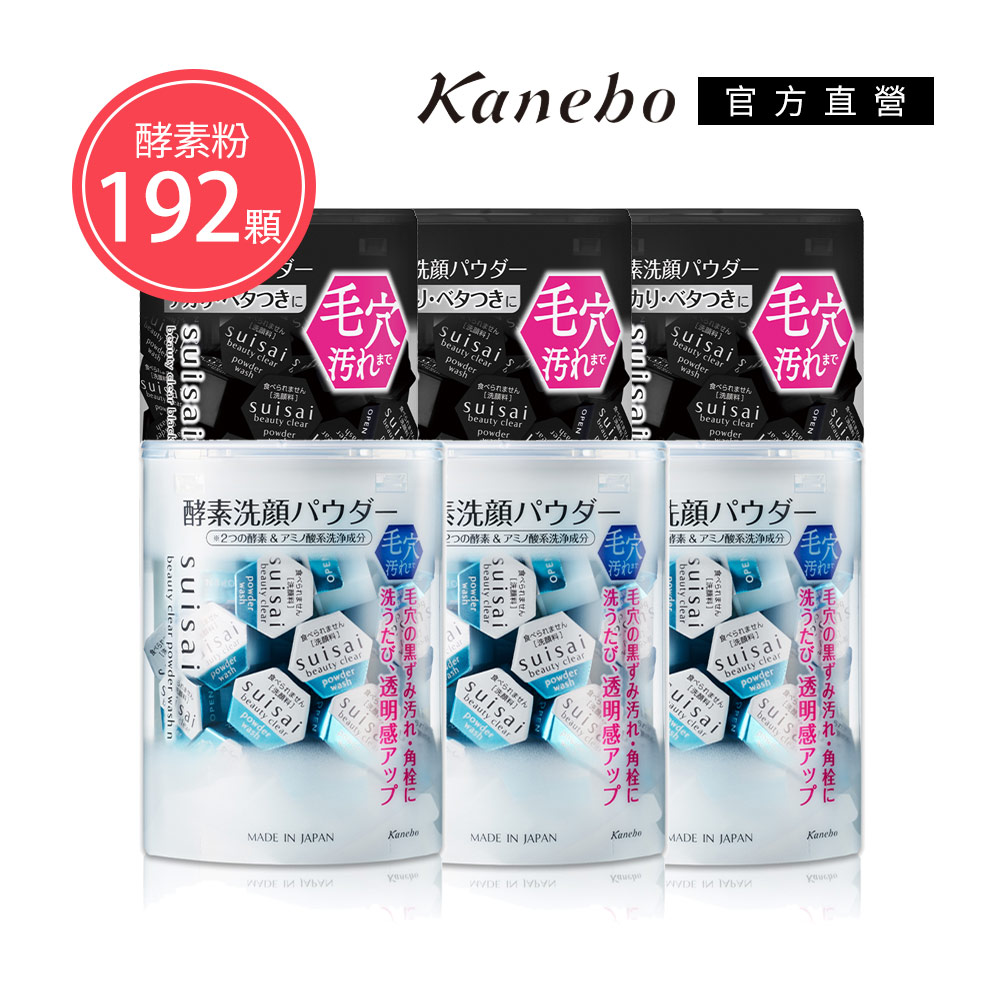 【Kanebo 佳麗寶】suisai 黑炭泥/淨透酵素粉N 0.4g 192顆 (2款任選)