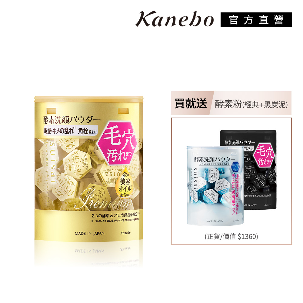 【Kanebo 佳麗寶】suisai 酵素洗顏粉 綜合3件組