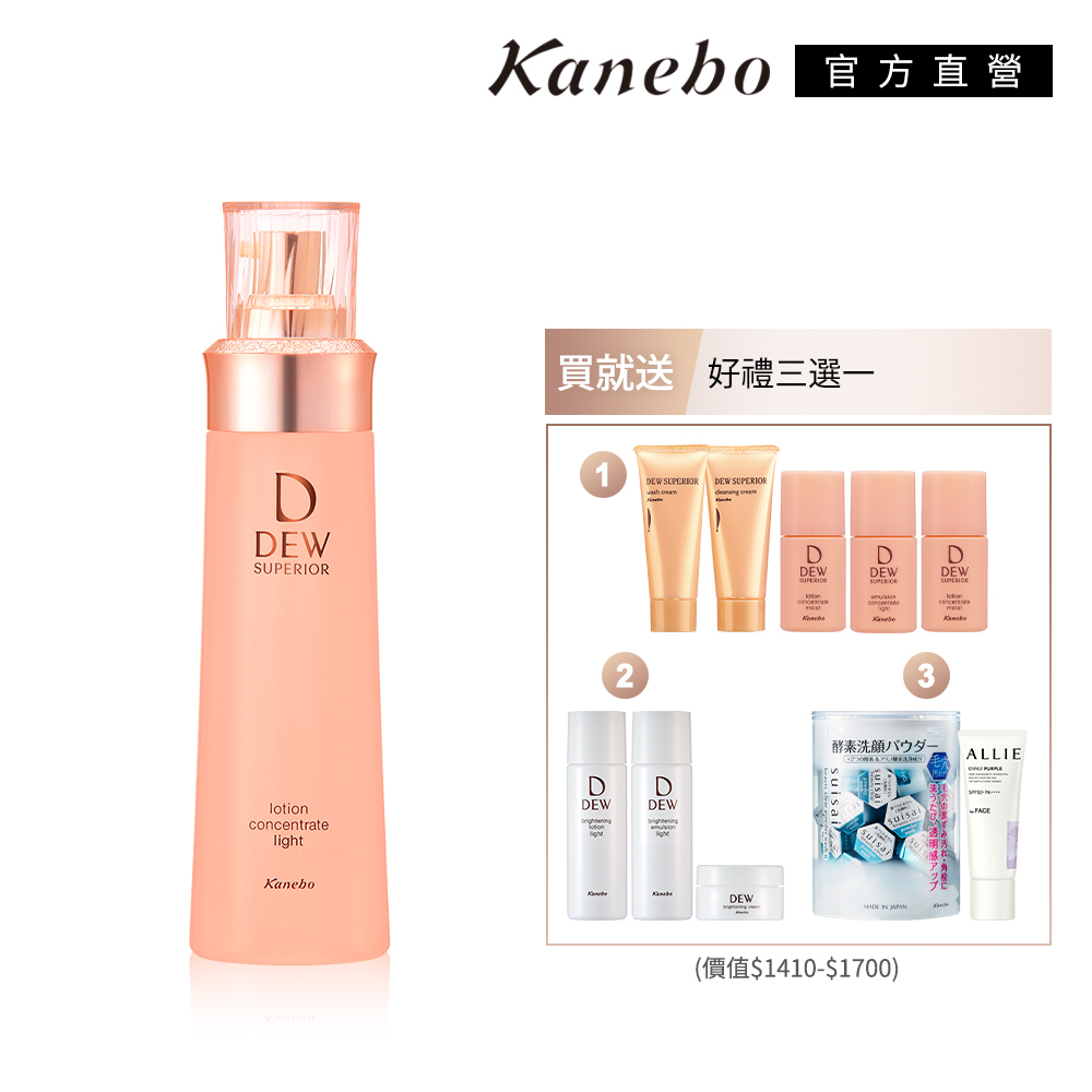 KANEBO 佳麗寶 DEWS 潤活精純露 仲夏好禮三選一