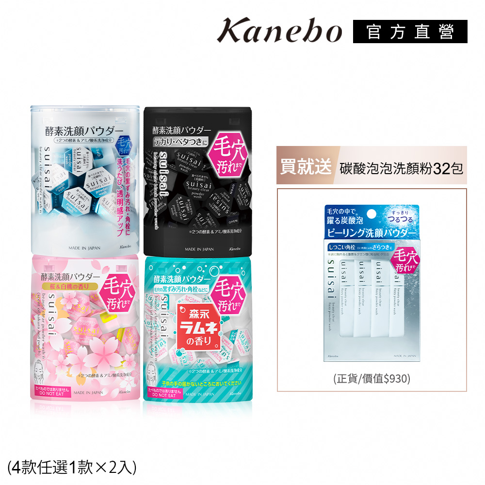 KANEBO 佳麗寶 suisai 毛孔潔淨雙星組(多款任選)