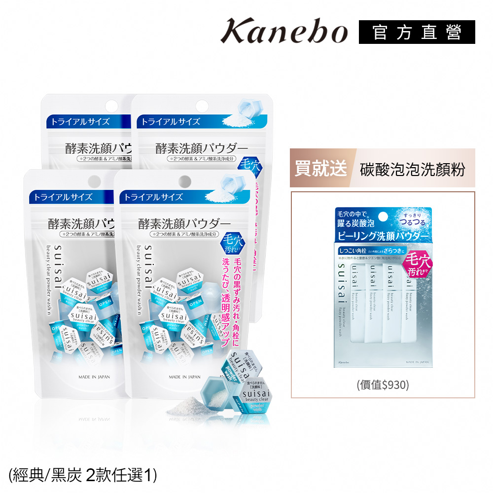 KANEBO 佳麗寶 suisai 酵素潔顏囤貨組(2款任選1)