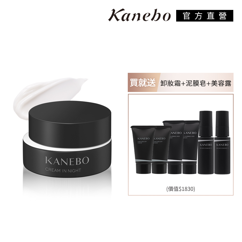 KANEBO 佳麗寶 肌密晚霜Ⅱ全方位1+6件組