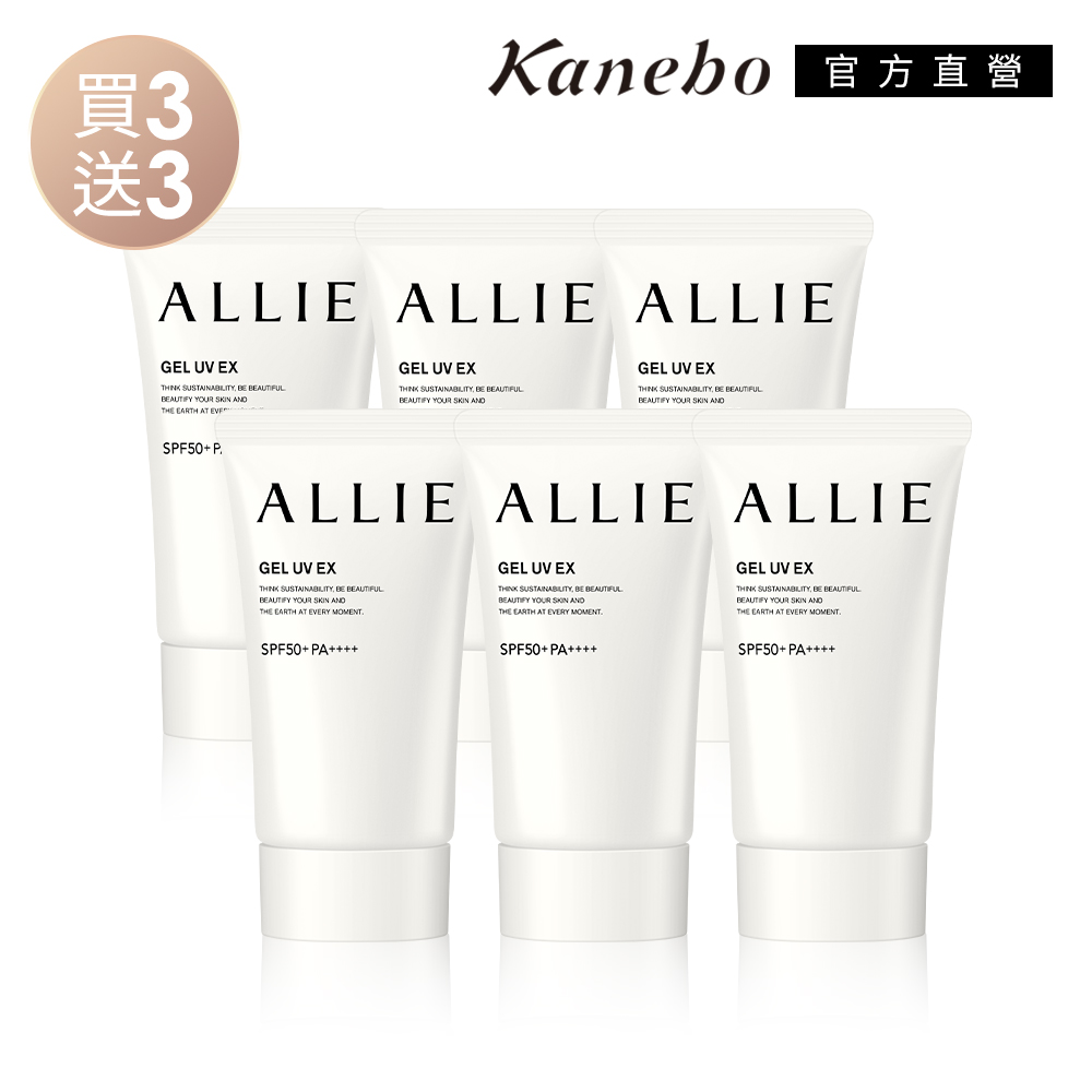 KANEBO 佳麗寶 ALLIE 持采UV高效防曬水凝乳EX 40g 買3送3