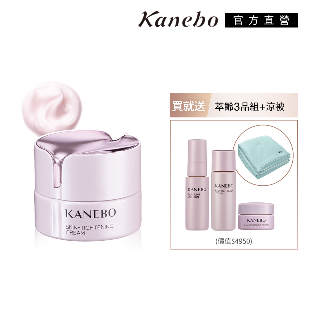 KANEBO 佳麗寶 萃齡賦活緊緻霜 奢養買大送小組