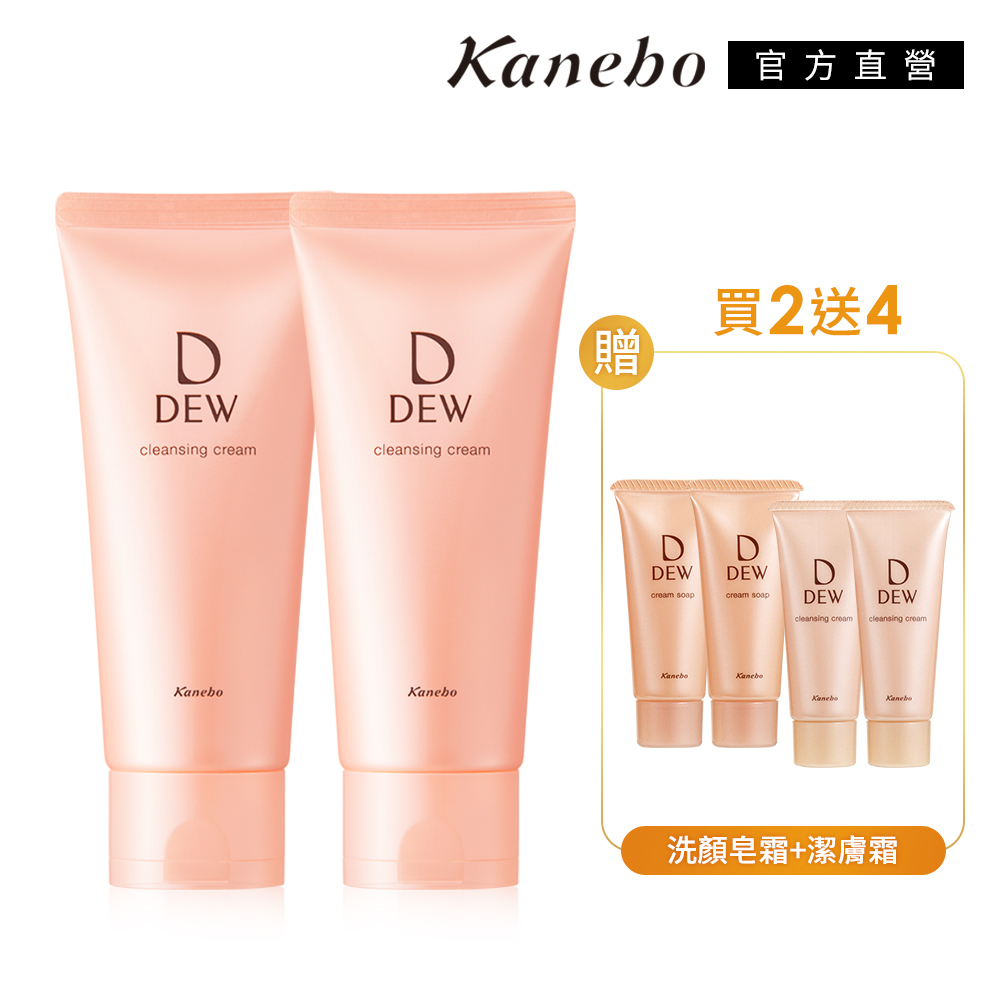 【Kanebo 佳麗寶】DEW水潤潔膚霜 年終破盤買2送4