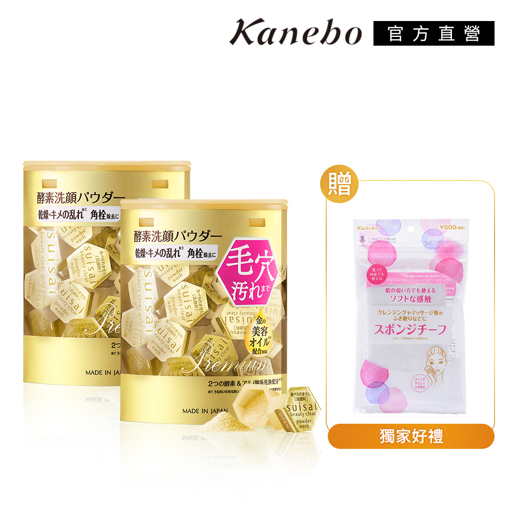 【Kanebo 佳麗寶】suisai 金黃酵素粉2入推薦組(64)