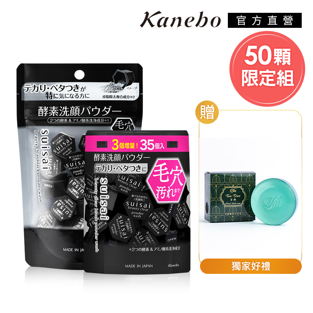【Kanebo 佳麗寶】suisai 黑炭酵素新年限定組(50)